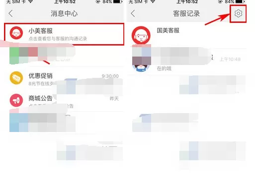 怎么在国美在线中删除聊天记录?国美在线删除聊天记录的方法
