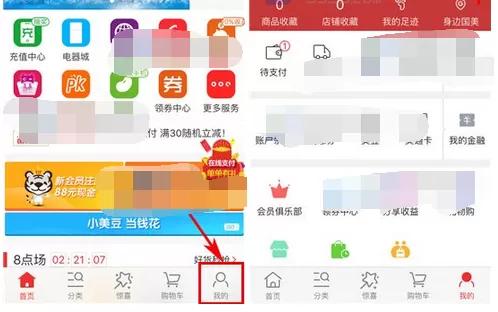 在国美在线中查看物流消息的图文教程