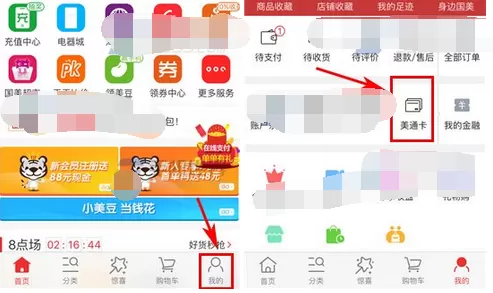 在国美在线中绑定美通卡的具体操作