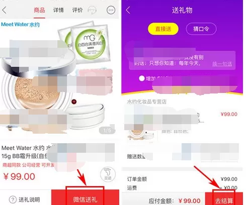 如何在国美在线中送礼物?在国美在线中送礼物的方法