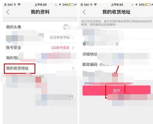 怎么在柚子街中添加收货地址?在柚子街中添加收货地址的方法