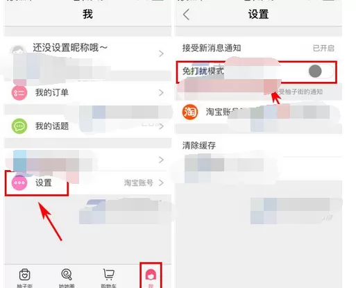 如何关闭柚子街免打扰模式?关闭柚子街免打扰模式的方法