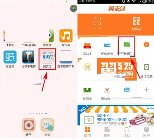 翼支付如何转账到银行卡?翼支付转账到银行卡的方法