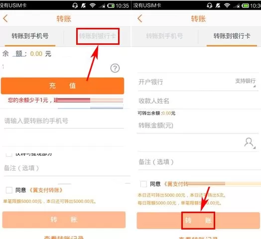 翼支付如何转账到银行卡?翼支付转账到银行卡的方法
