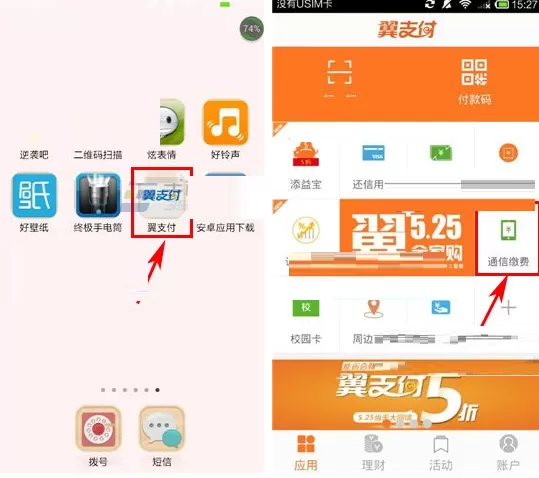 翼支付如何充值话费?翼支付充值话费的方法