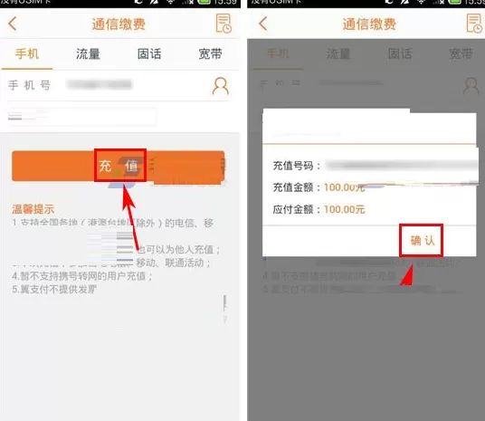 翼支付如何充值话费?翼支付充值话费的方法