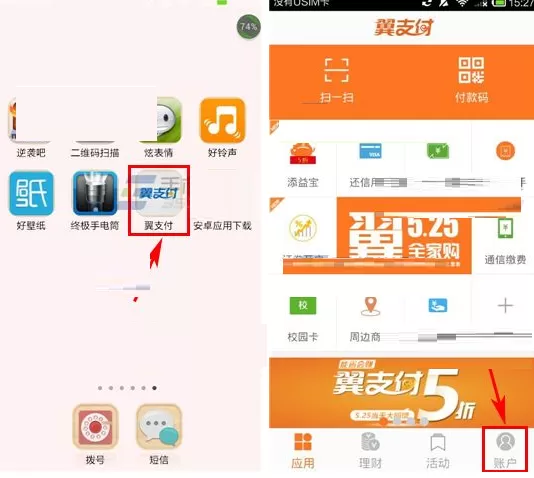 翼支付如何解绑银行卡?翼支付解绑银行卡的方法