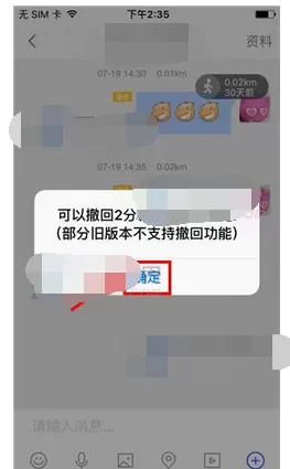 如何在陌陌中撤回消息?在陌陌中撤回消息的具体方法