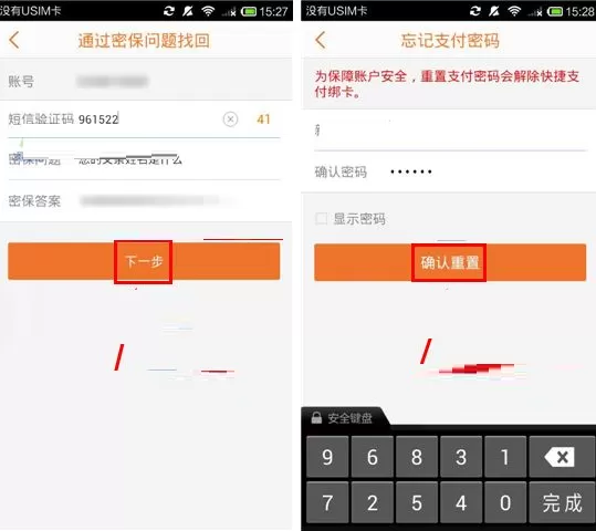 翼支付支付密码忘了如何解决?翼支付支付密码忘了的解决方法