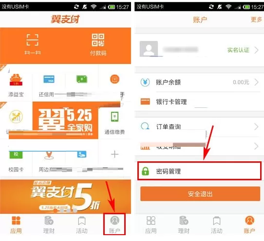 翼支付支付密码忘了如何解决？翼支付支付密码忘了的解决方法