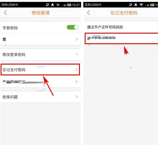 翼支付支付密码忘了如何解决?翼支付支付密码忘了的解决方法