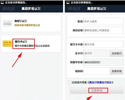 翼支付如何绑定银行卡?翼支付绑定银行卡的方法