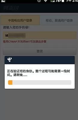 翼支付如何登陆?翼支付登陆教程