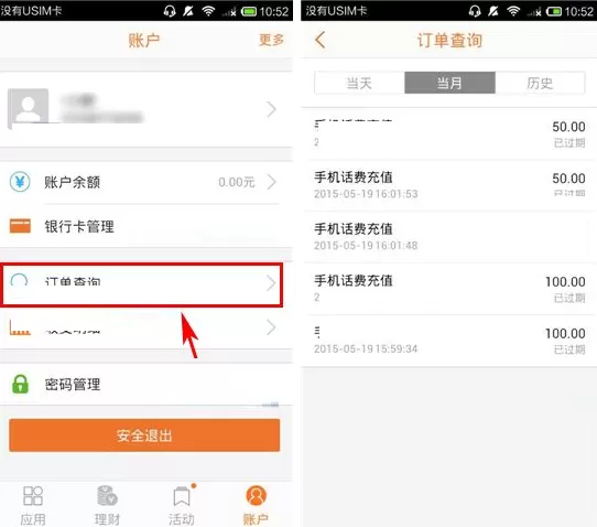 翼支付如何查询订单?翼支付查询订单的方法