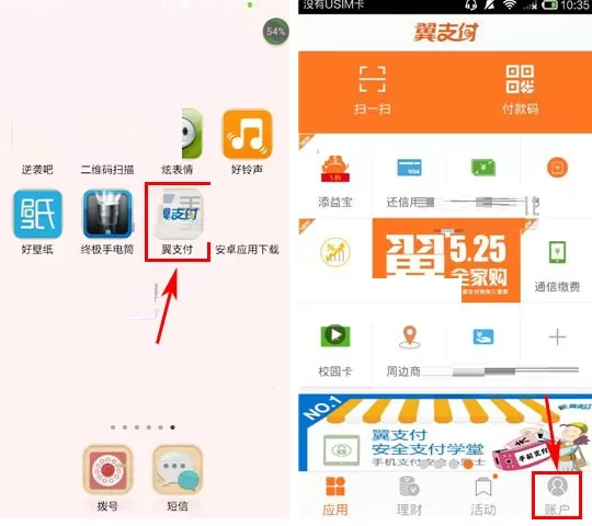 翼支付如何查询订单?翼支付查询订单的方法