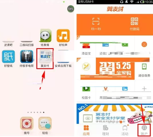 翼支付怎样卸载插件?翼支付卸载插件的方法