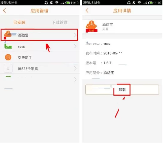 翼支付怎样卸载插件?翼支付卸载插件的方法