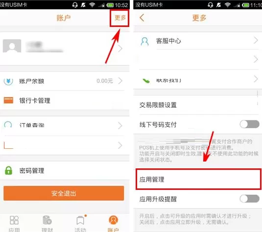 翼支付怎样卸载插件?翼支付卸载插件的方法
