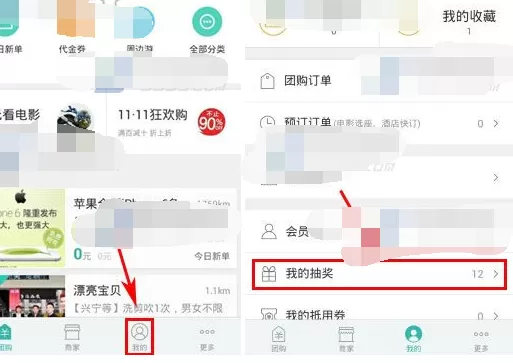 怎么在美团中查看抽奖结果？在美团中查看抽奖结果的方法