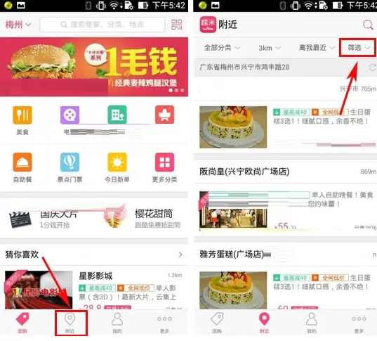 百度糯米怎样筛选附近美食价格?筛选附近美食价格教程