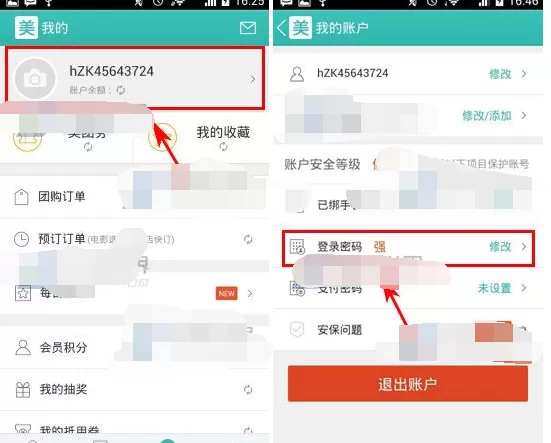 怎么修改美团的登录密码?美团登录密码的修改方法
