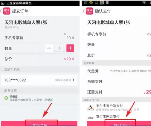 百度糯米如何团购?百度糯米团购的方法
