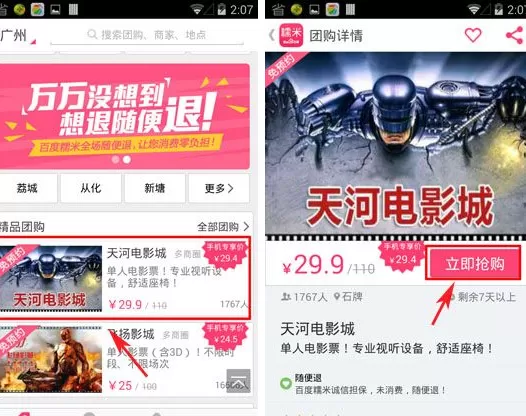 百度糯米如何团购?百度糯米团购的方法