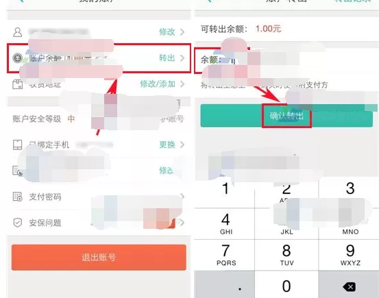 怎么使用美团余额转出功能?美团余额转出功能的使用方法