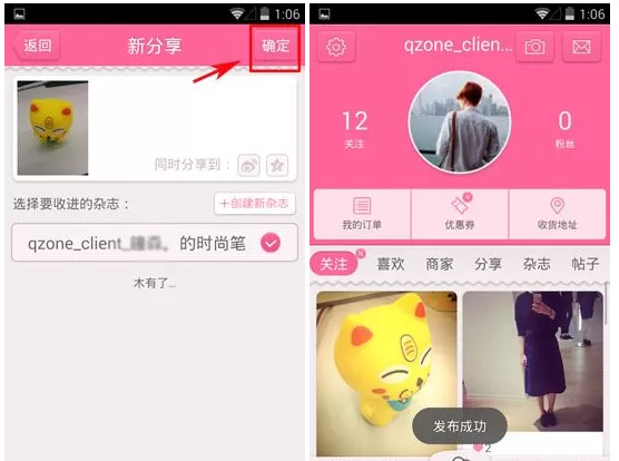 如何在美丽说中发布宝贝?在美丽说中发布宝贝的具体方法