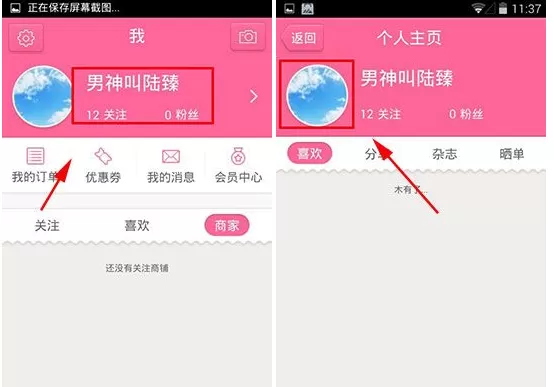 如何在美丽说中更改头像?在美丽说中更改头像的方法