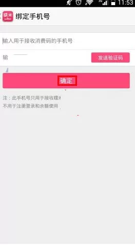 百度糯米怎样绑定手机号码?百度糯米绑定手机号码教程