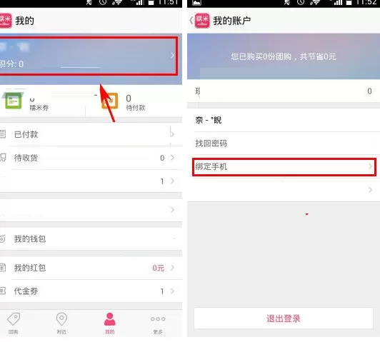 百度糯米怎样绑定手机号码?百度糯米绑定手机号码教程