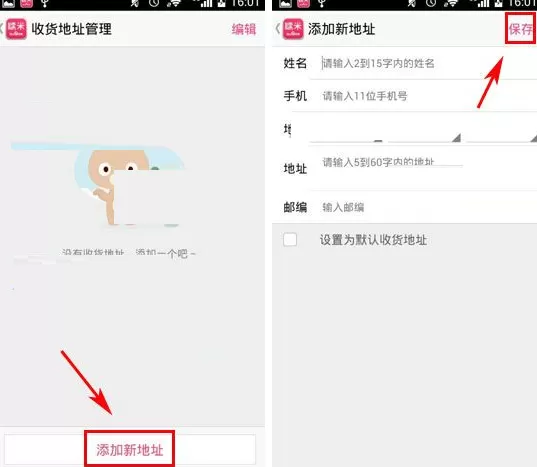 百度糯米怎样添加收货地址?百度糯米添加收货地址教程