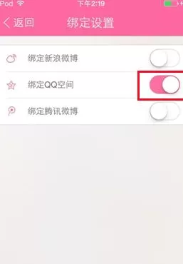 如何在美丽说中绑定QQ空间?在美丽说中绑定QQ空间的教程