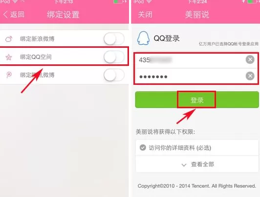 如何在美丽说中绑定QQ空间?在美丽说中绑定QQ空间的教程