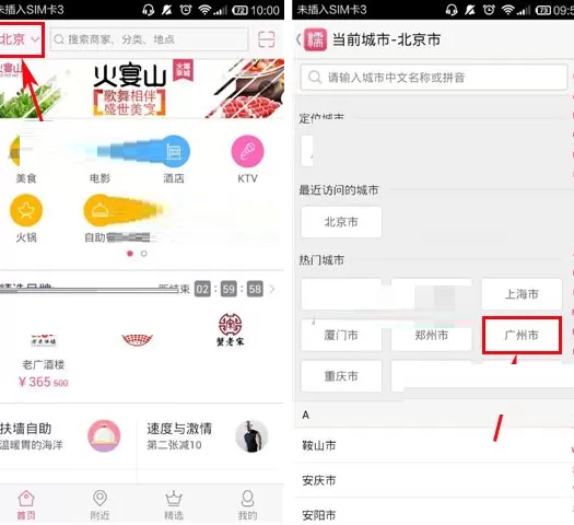 百度糯米如何切换城市?百度糯米切换城市教程