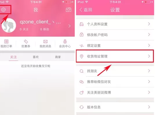 如何在美丽说中添加收货地址？在美丽说中添加收货地址的方法