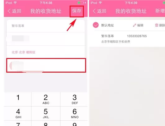 如何在美丽说中添加收货地址?在美丽说中添加收货地址的方法