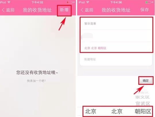 如何在美丽说中添加收货地址?在美丽说中添加收货地址的方法