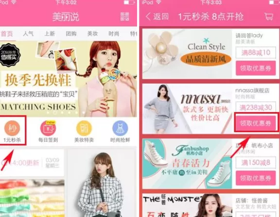 如何在美丽说中领取优惠劵?在美丽说中领取优惠劵的方法