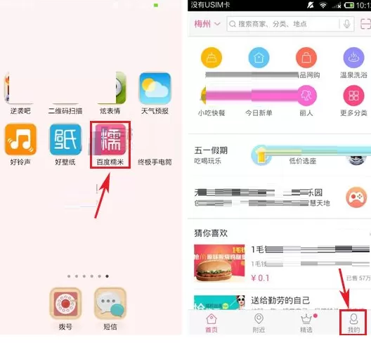 百度糯米如何退款?百度糯米退款教程