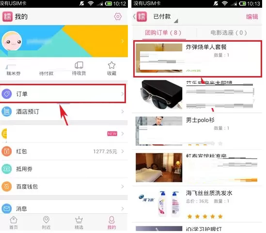 百度糯米如何退款?百度糯米退款教程