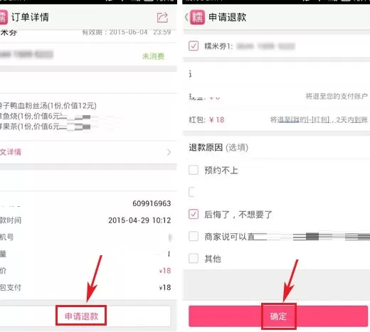百度糯米如何退款?百度糯米退款教程