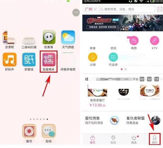 百度糯米怎样开通会员?百度糯米开通会员的方法