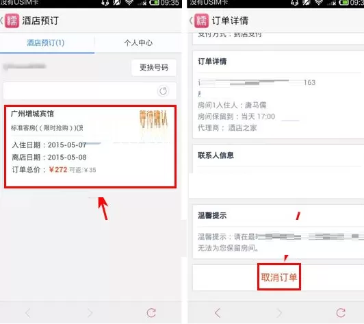 百度糯米怎样取消酒店预订?百度糯米取消酒店预订教程