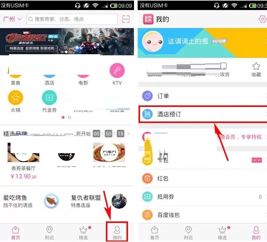 百度糯米怎样取消酒店预订?百度糯米取消酒店预订教程