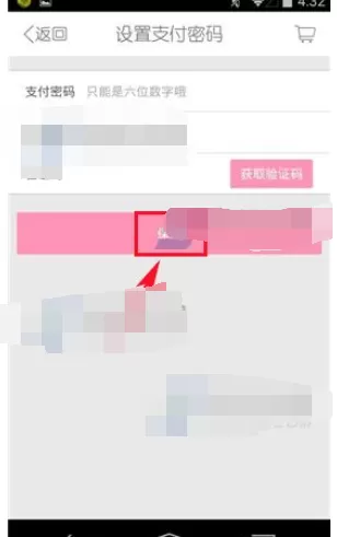 如何在美丽说中设置支付密码?美丽说设置支付密码的具体操作