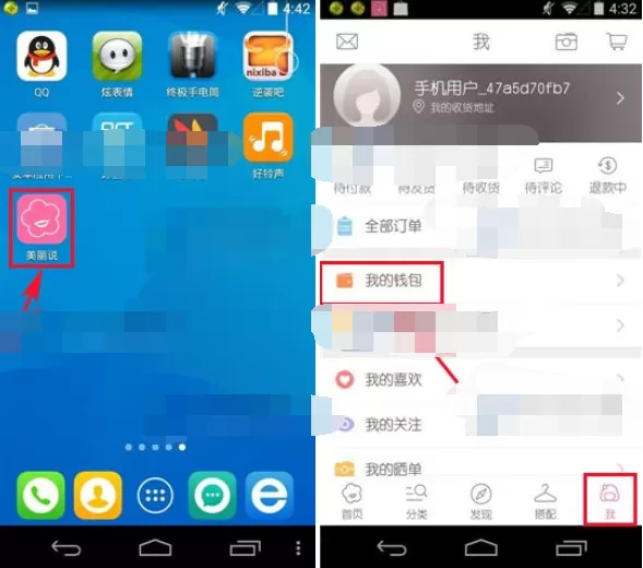 如何在美丽说中设置支付密码？美丽说设置支付密码的具体操作