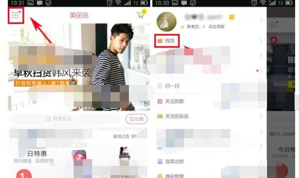 如何在美丽说中绑定银行卡?在美丽说中绑定银行卡的方法