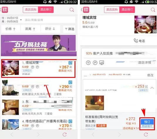 百度糯米如何预订酒店?百度糯米预订酒店教程